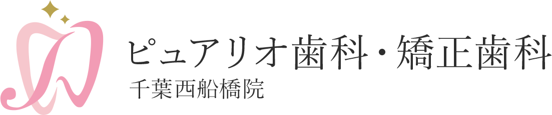 ピュアリオ歯科・矯正歯科 千葉西船橋院