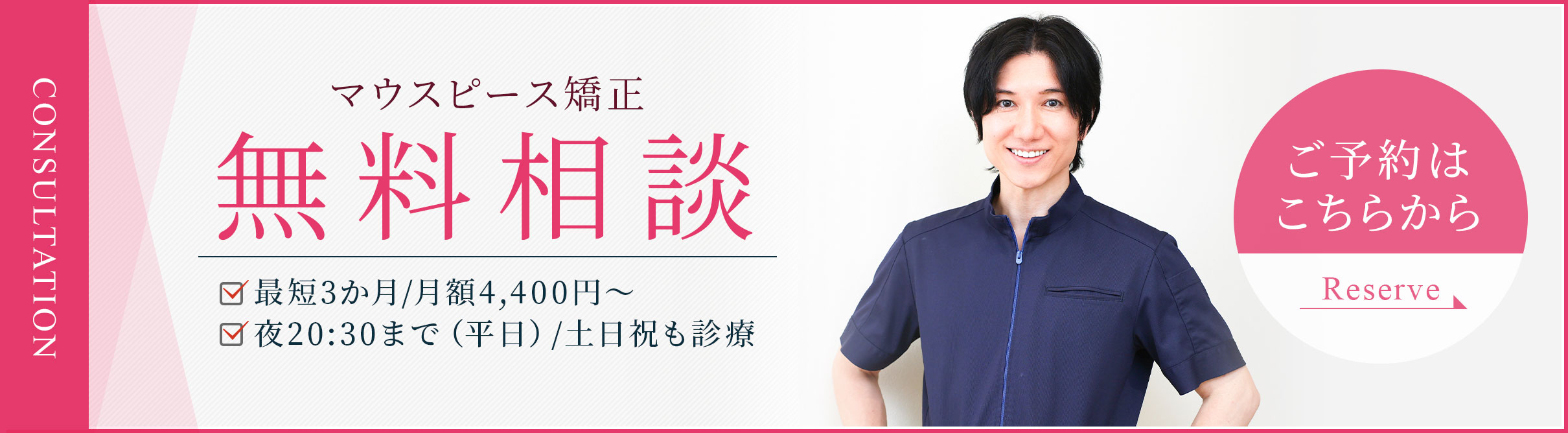 無料相談バナー