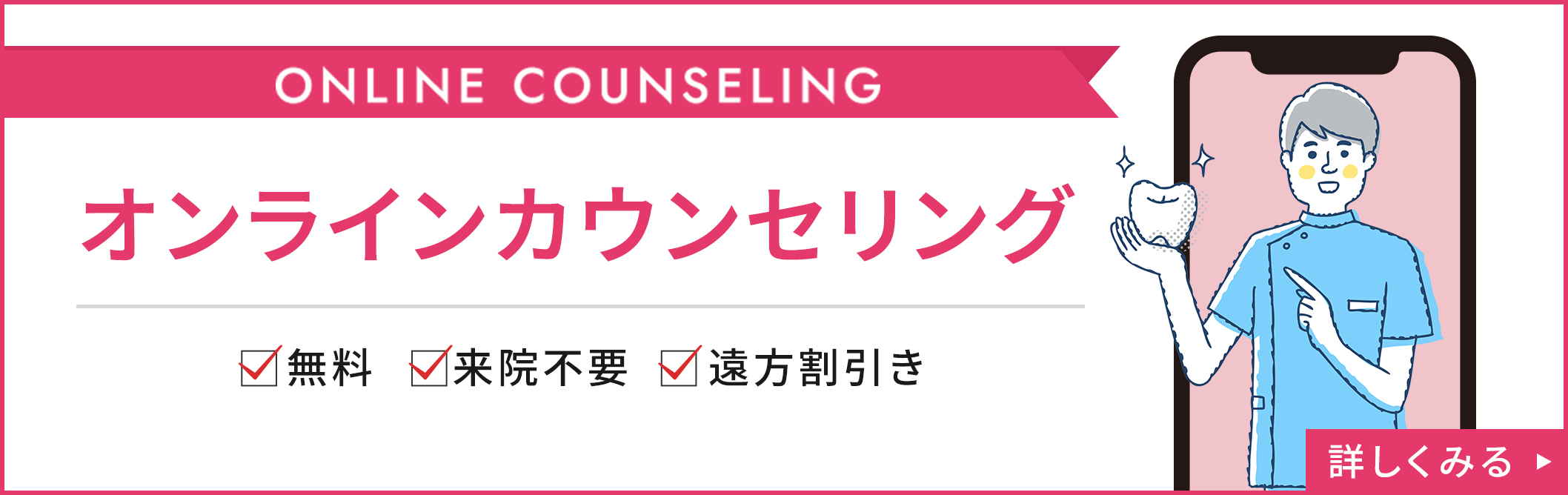 無料相談バナー