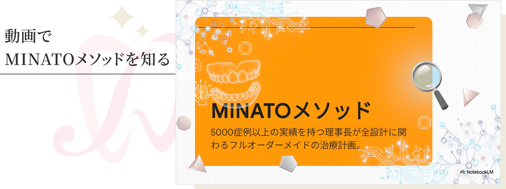 動画でMINATOメソッドを知る